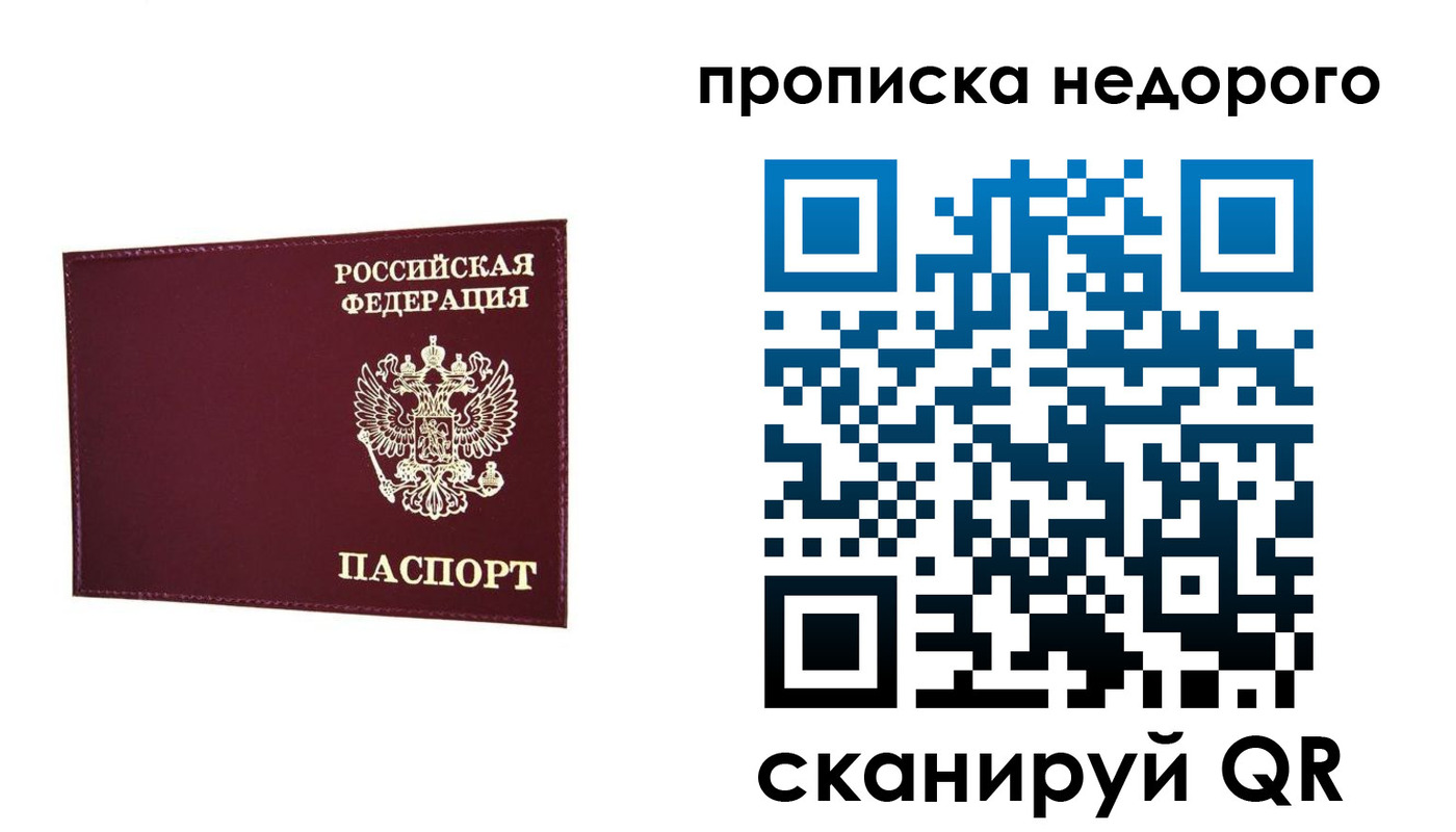пропишу в квартире в Воронеже