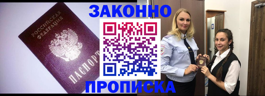 временная регистрация для всех в Воронеже