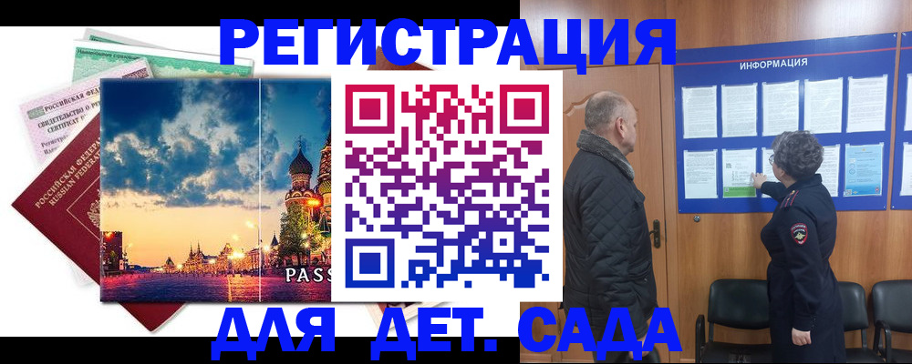 временная регистрация законно в Воронеже