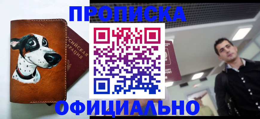 прописка от собственника в Воронеже